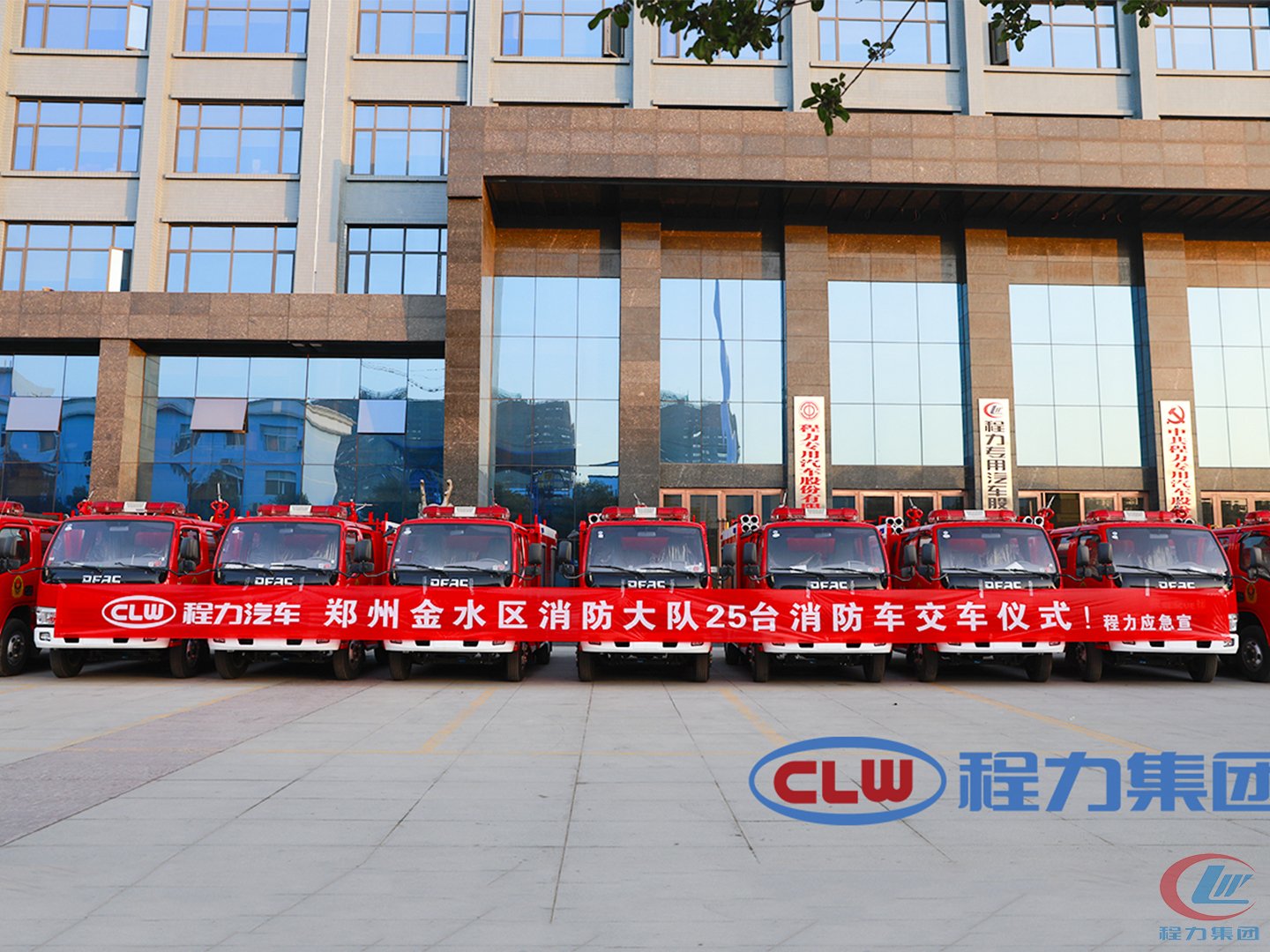 鄭州金水區(qū)消防大隊(duì)25臺消防車交車儀式