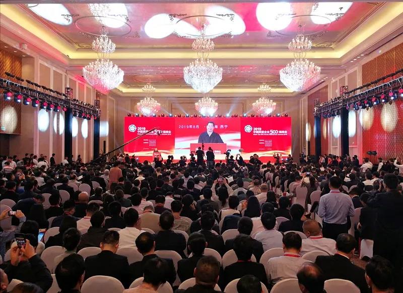 2919民營企業(yè)500強峰會