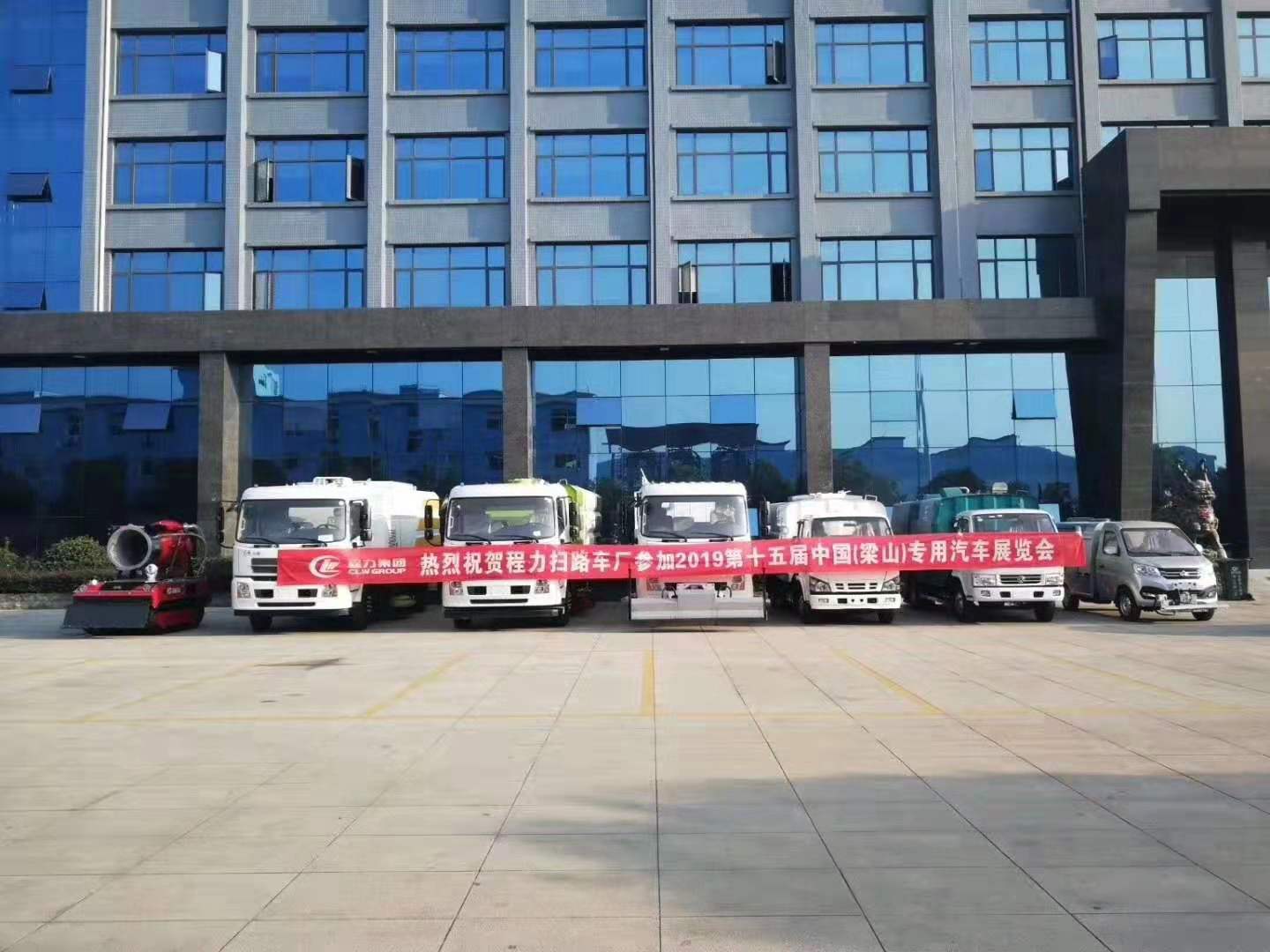 程力專用車展覽會(huì)