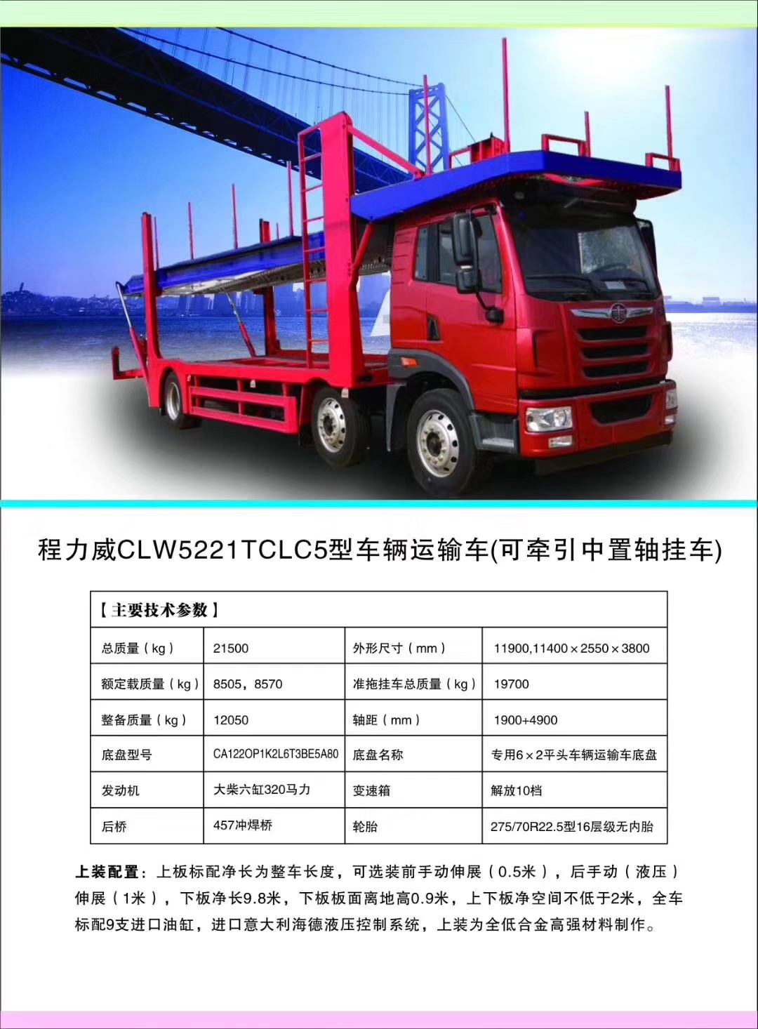 程力威牌轎運車