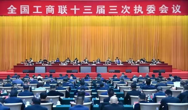 程力集團董事長參加全國工商聯(lián)十三屆高質(zhì)量發(fā)展大會